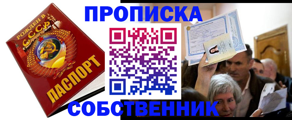 временная регистрация недорого в Струнино