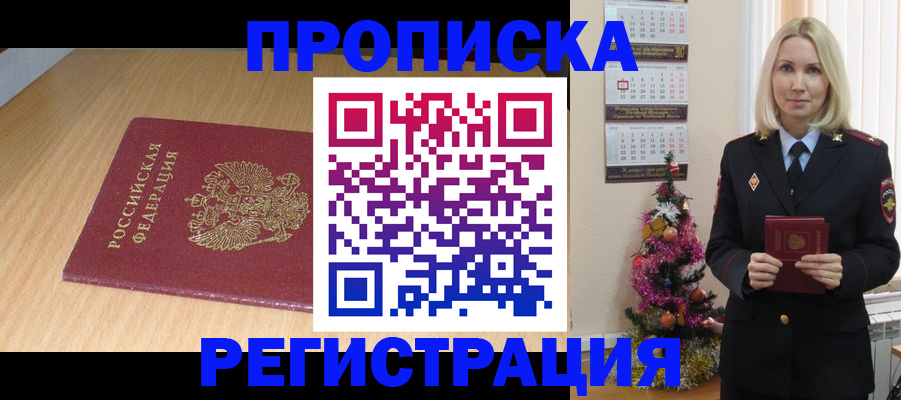 прописка для военкомата в Струнино